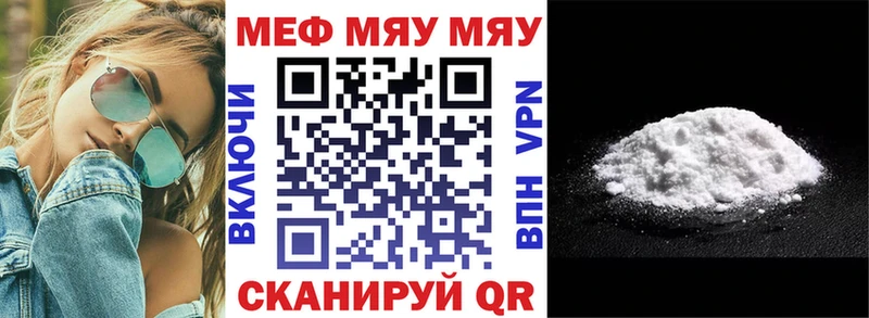 МЕФ мяу мяу  Вытегра 